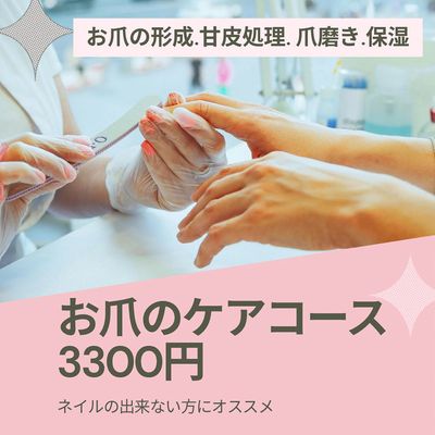 美爪ケアコース