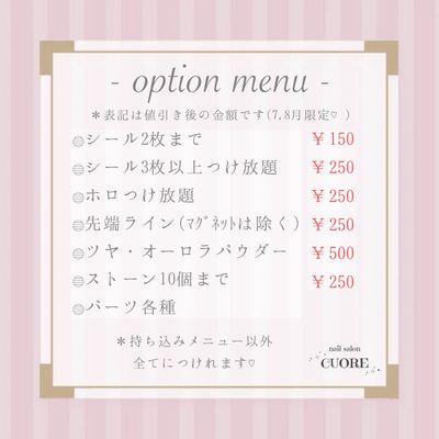 7.8月限定⋆✦オプションメニュー半額♡