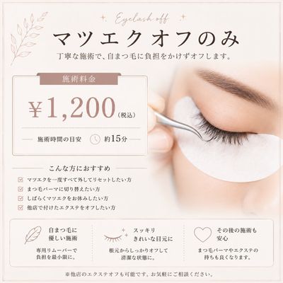 エクステオフのみ