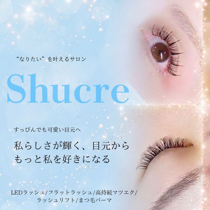 shucre シュクレ
