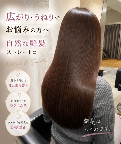 【ネイリー限定】 Standard縮毛矯正+カットTR¥24200→¥17600