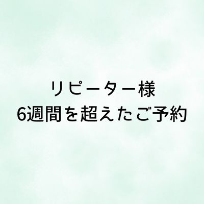 【6週間を超えた方】親指2本お持ち込みデザイン
