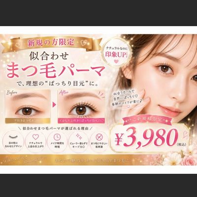 【7/14～7/31までのご来店限定】まつげパーマ★ラッシュリフト¥3980