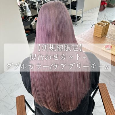 【新規】似合わせカット+ダブルカラー(ケアブリーチ)＋tr  ¥19,980