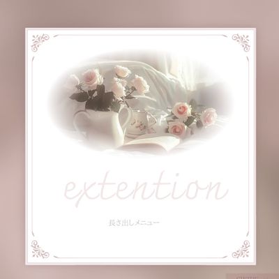 チップ長さだし