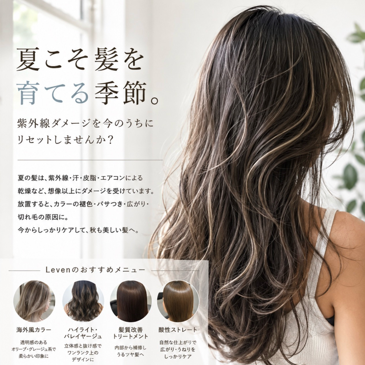 Leven_hair_byRecess_REMMA