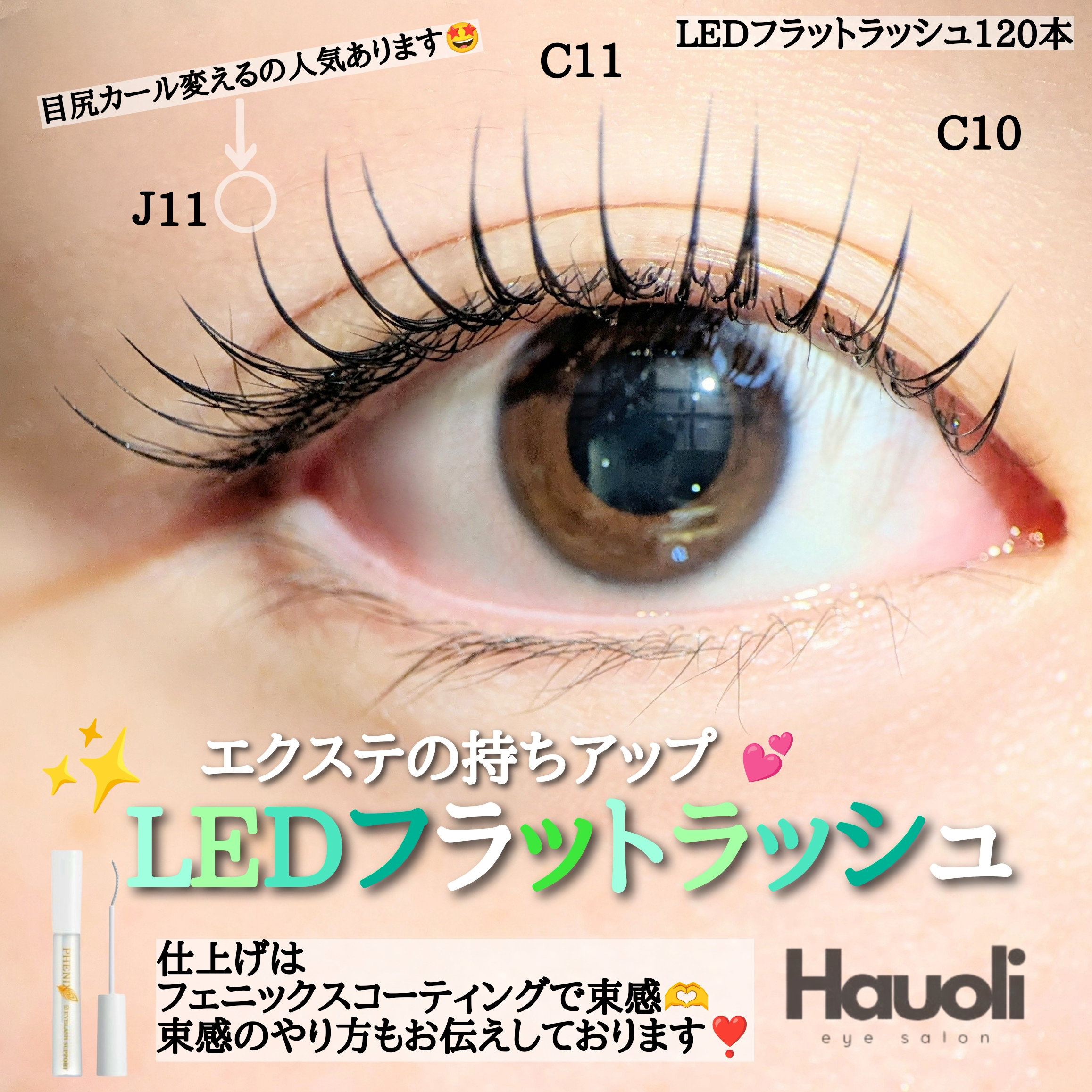 eyelist_kinjou