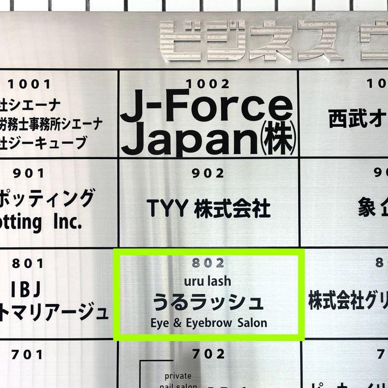 うるラッシュ
