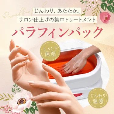 【ハンドケア】パラフィンパックで極上ハンドスパ