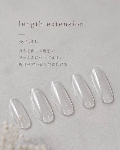 長さ出し