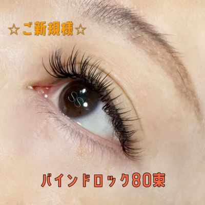 バインドロック80束　オフ無料