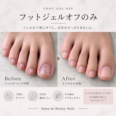 フットオフのみ(お爪整え込)