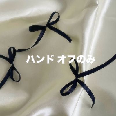 🫧他店ハンドジェルオフのみ🫧