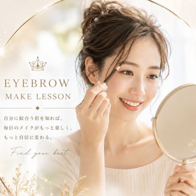 時短×美人！プロ直伝♡垢抜け眉メイクレッスン