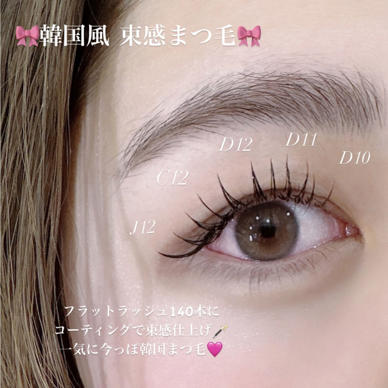 Amor_eyelash
