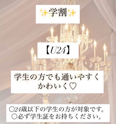学生の方は↓ ↓ ↓