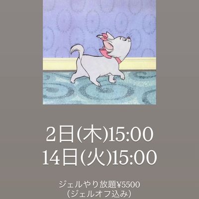 ※LINE＆DM限定です！10/14限定⭐︎無制限やり放題ジェル