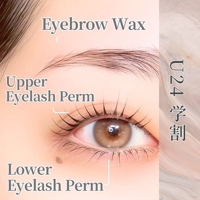 【U24学割】アイブロウWAX(間引き付)×韓国式マツパ上下セット(TR付)