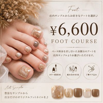 《FOOT》¥6,600コース