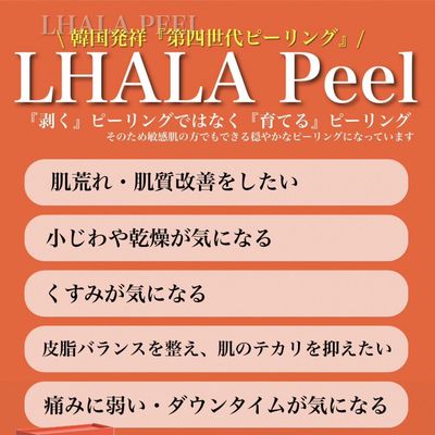 ララピール