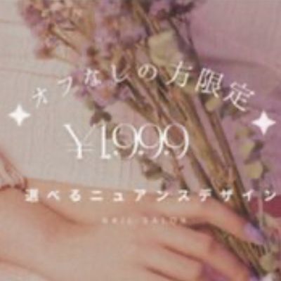 【オフなしの方限定♪】毎日☆何時でもご予約OK☆選べるニュアンス♪