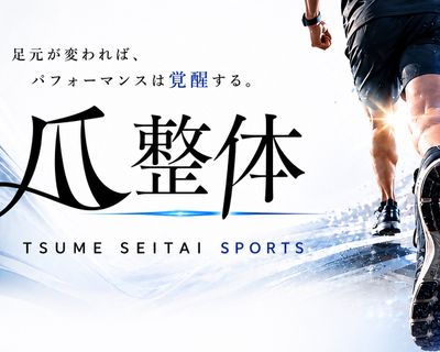 【再来\ハンド】スポーツ爪整体（爪の補強）/10本クリアorマット仕上げ