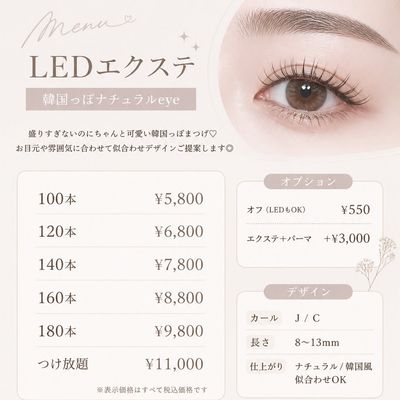 LEDマツエクつけ放題