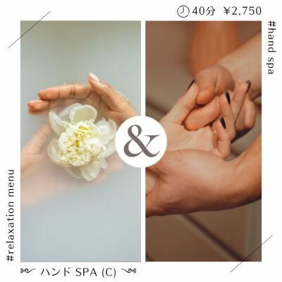 『ハンドSPA』