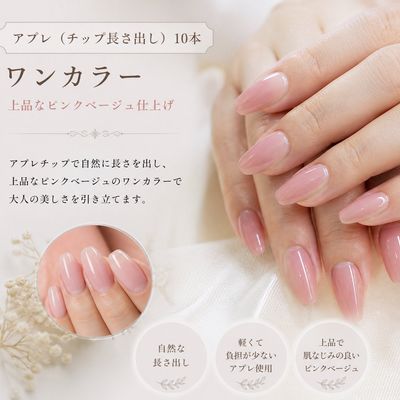 長さ出し10本(アプレ使用)+ワンカラー💅