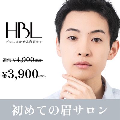 メンズ 初回HBL