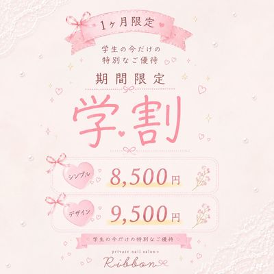 【学割】¥11,000➡︎¥8,500🎶シンプルコース