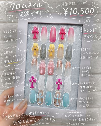 クロムネイル定額デザイン【期間限定】