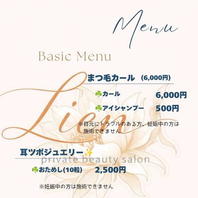 まつ毛カール(上)
[トリートメント込み]