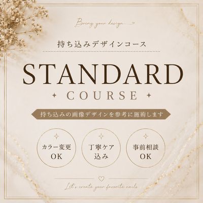 【HAND】持込デザインコース(standard)
