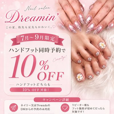ハンドフット同日予約で10%OFF