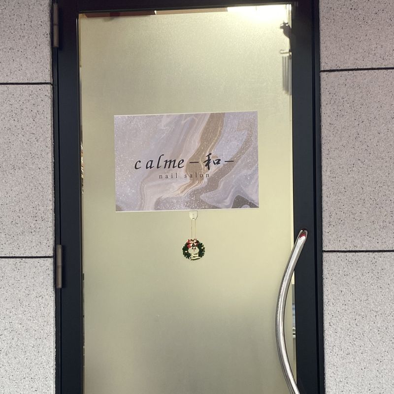 calme-和-
