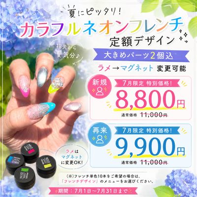 【再来様1,100円OFF】カラフルネオンフレンチ定額