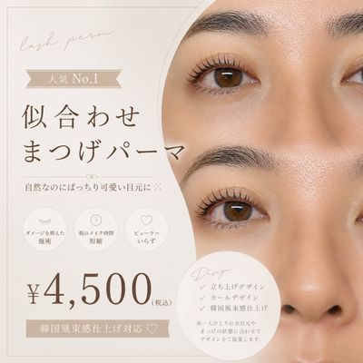 人気No. 1♡まつ毛パーマ【束間仕上げ】