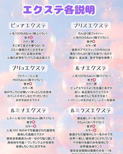 【エクステオフ40毎単位】エクオフのカラーエクをする方限定