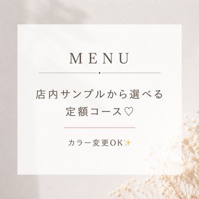 🎀定額デザインコース🎀