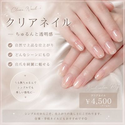 ちゅるん🫧クリアネイル