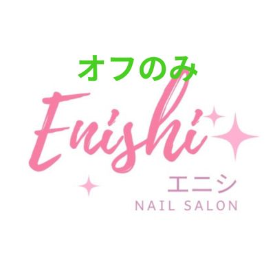 オフのみ