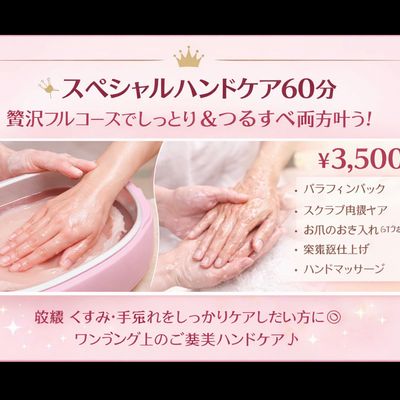 ハンドスペシャルケア