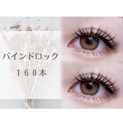 韓国風束感☆バインドロック【160本】束感コーティング込
