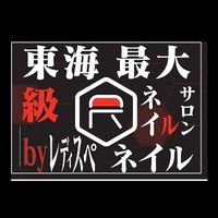 toukai.saidai.nail.maisa