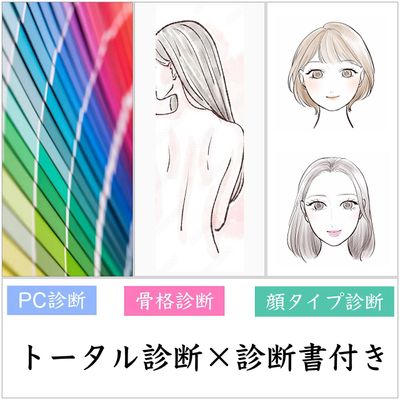 【トータル診断×診断書付き＊】似合わせカット×似合わせカラー×髪質改