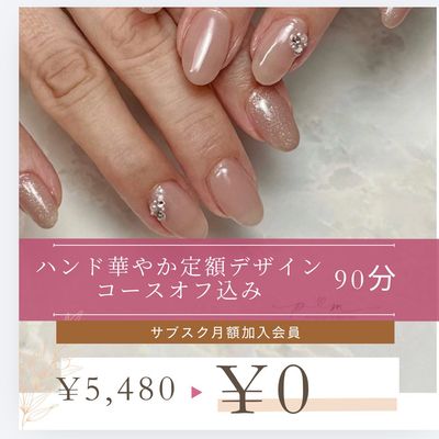 定額オフィス華やかデザインコース　￥5980オフ込み