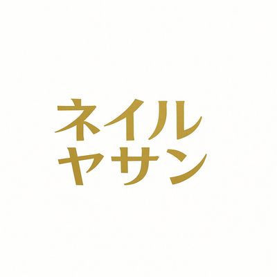 【持ち込みアート】ワンカラーベース 4本アート