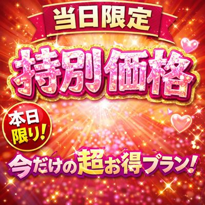 【当日限定】ワンカラー 500円オフ