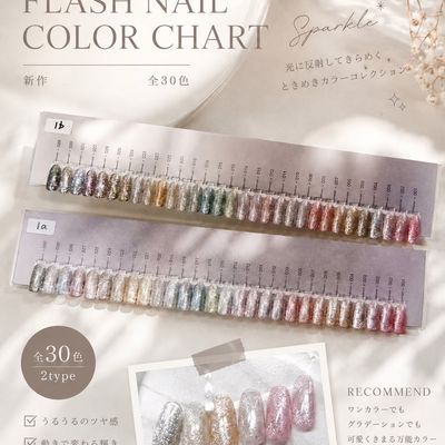 ✨ NEW FLASH 30色 爆闪ジェル ✨
ソフトジェル初オフ無料
